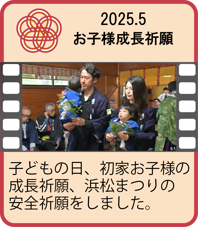 お子様成長祈願