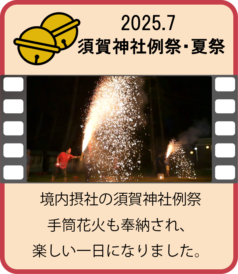 須賀神社例祭・夏祭り