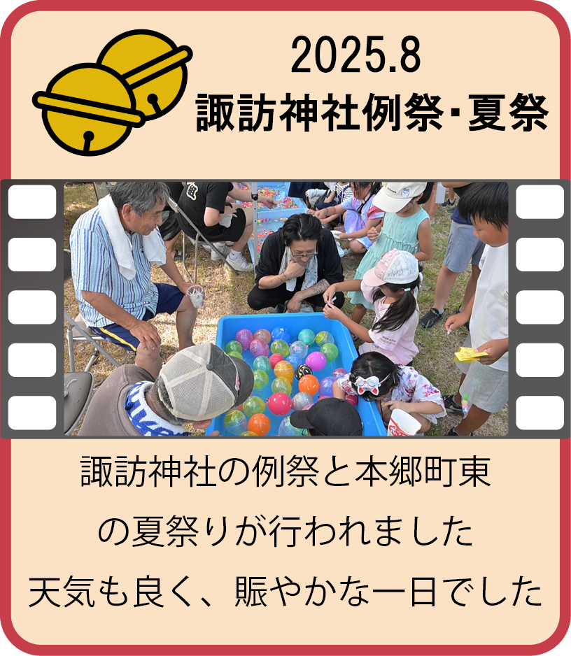 諏訪神社例祭・夏祭り