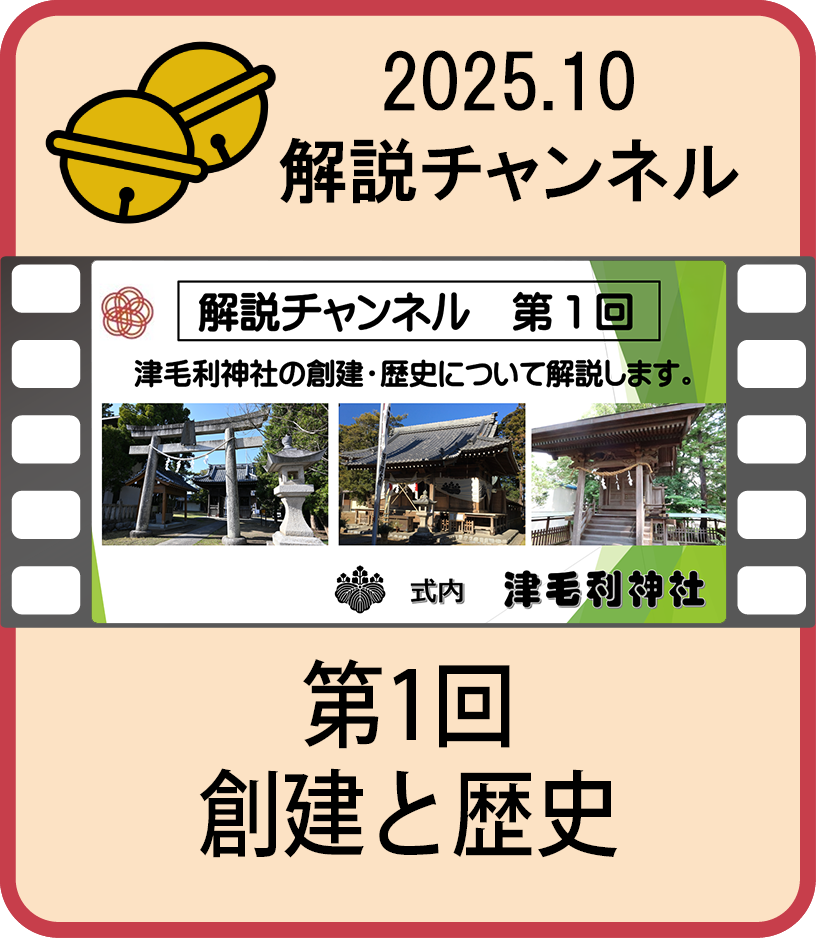 第1回 創建と歴史