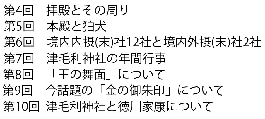 津毛利神社解説チャンネル