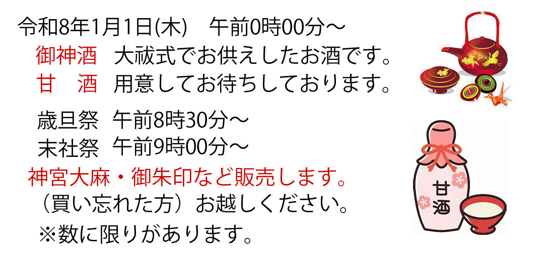 初詣お知らせ