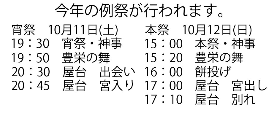 例大祭お知らせ