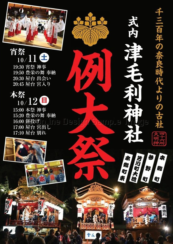 例大祭ポスター